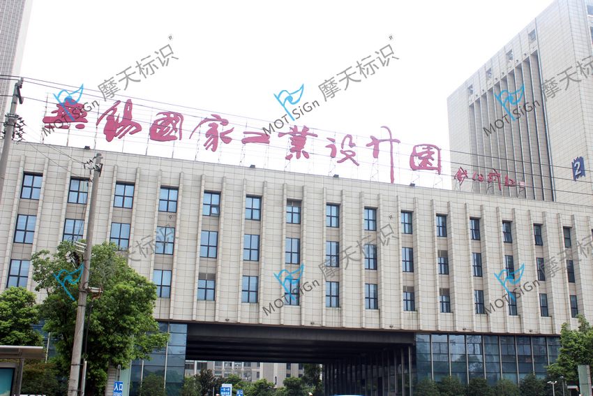 无锡国家工业设计园