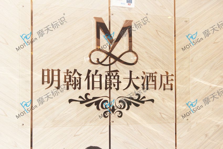 明翰伯爵大酒店