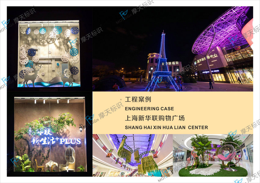 上海新华联购物广场